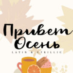 Hello Autumn Font Poster 1