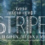 Stripe Font Poster 1