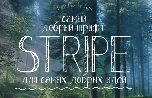 Stripe Font Stripe Font Poster 1