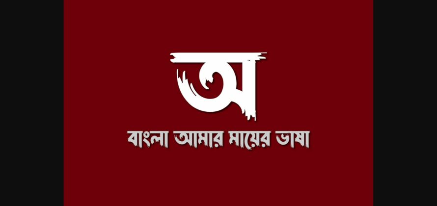 Chitro Bangla (চিত্র বাংলা ফন্ট) Font Poster 6