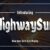 Highwaysun Font