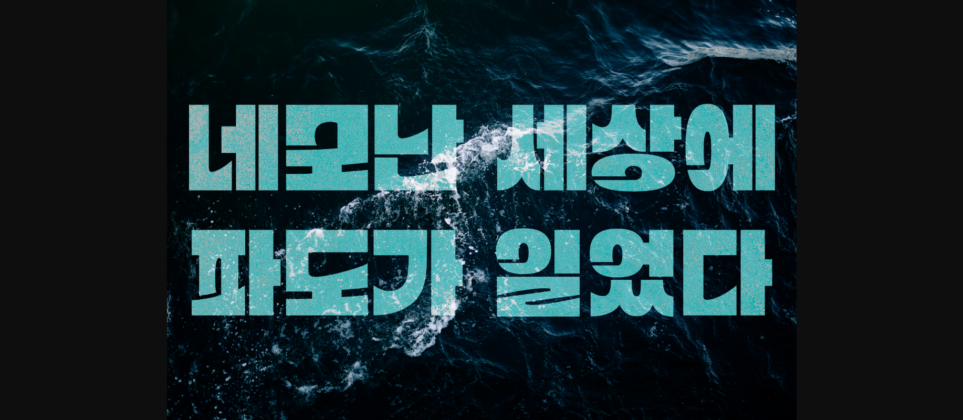 Blueocean Kr Font Poster 4
