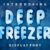 Deep Freezer Font