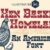 Hen Basket Homeland Font