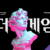 Thegame Kr (korean) Font