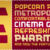 Cinema Gothic BTN