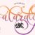 Alarate Script