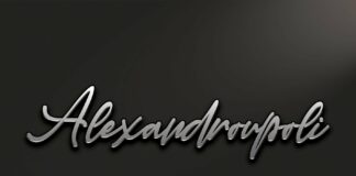 Alexandroupoli Poster 1